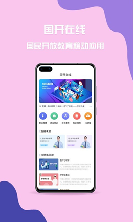 国开在线学习网安卓最新版下载v2.2.5