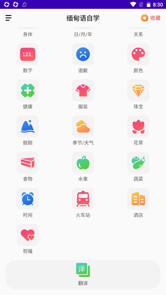 缅甸语自学安卓最新版下载v1.0