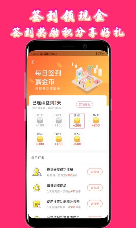 购物惠手机apk安装包下载v7.9.2