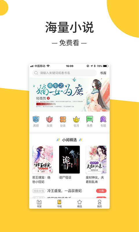 羞羞小说安卓版免费阅读下载v1.23.02