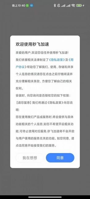 秒飞加速安卓版下载v1.0.0