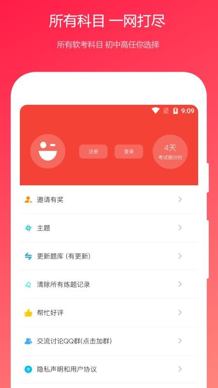 公共基础知识真题手机apk安装包下载v2022.01.01