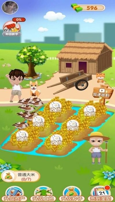 我爱种大米游戏安卓版下载v1.0.2