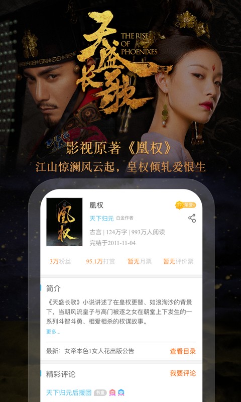 潇湘书院极速版免费阅读手机下载v6.9.2