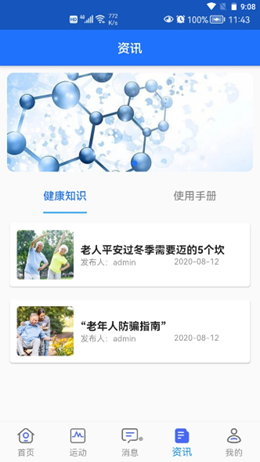 安护宁安卓最新版下载v1.0.0