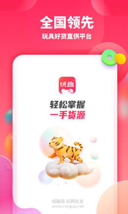 绒趣网安卓最新版下载v1.0.0