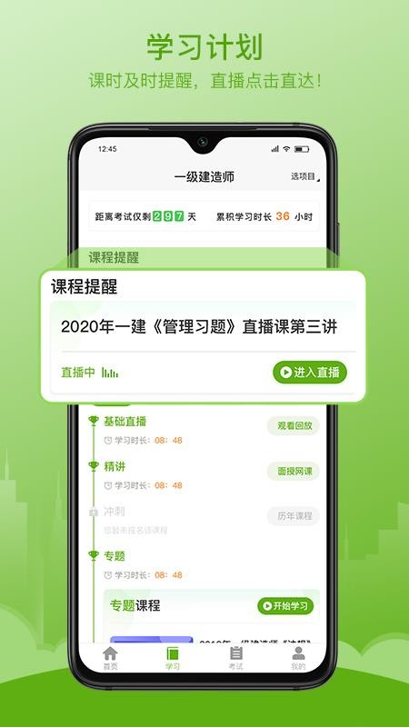 鲁建网校手机apk安装包下载v2.2.4