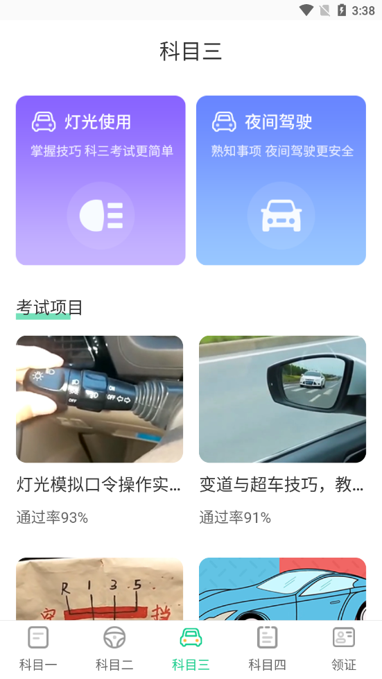 豆豆驾考通安卓最新版免费下载v3.1.4