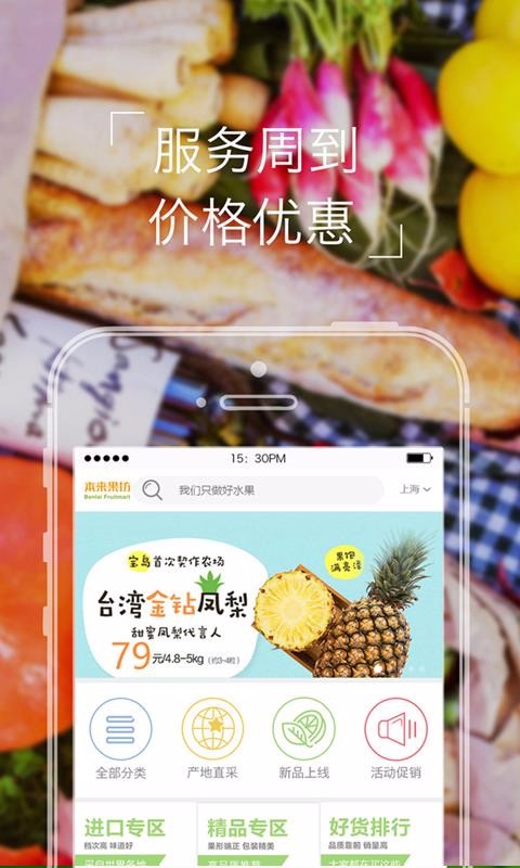 本来果坊手机apk安装包下载v3.6.4