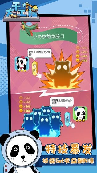 开个大工厂安卓版下载v1.0