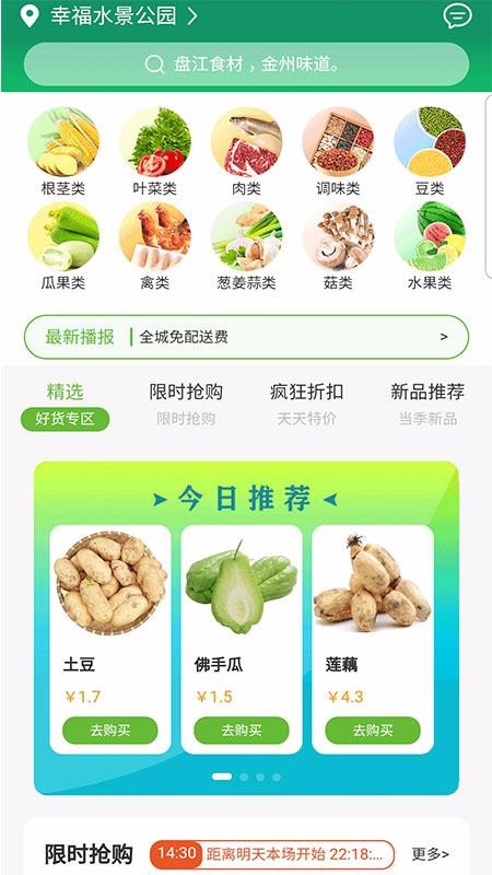 黔兴鲜最新安卓免费下载地址v1.0.8