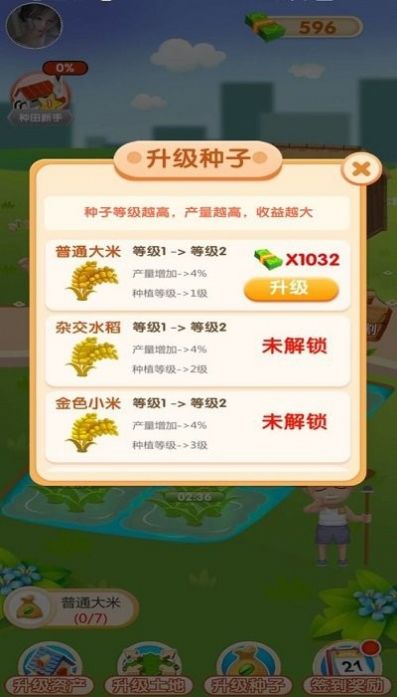 我爱种大米游戏安卓版下载v1.0.2