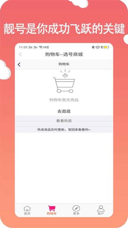 选号网络电话手机apk安装包下载地址v2.1.0