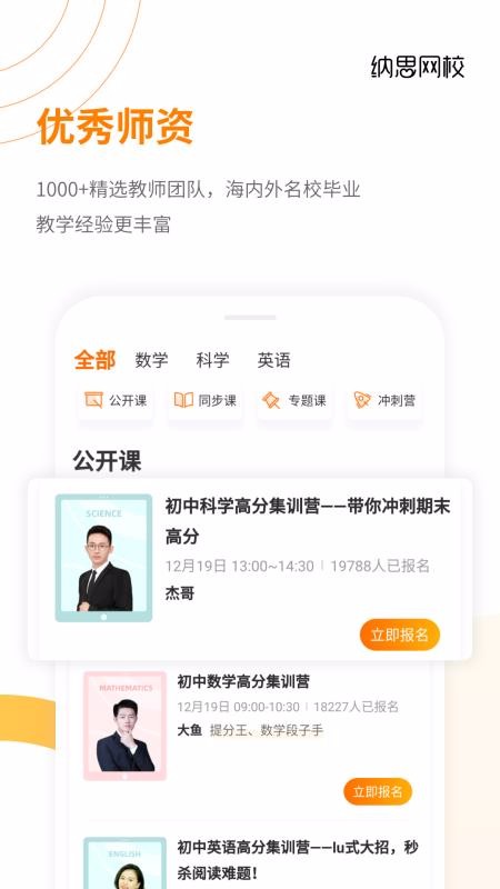 纳思网校手机apk安装包下载v1.1.9