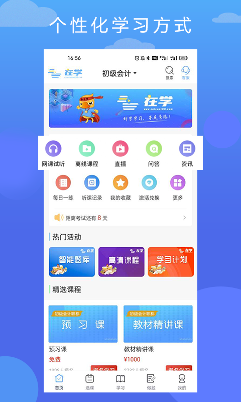 在学网校安卓最新版下载v1.1.0
