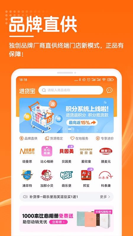 艾科进货宝最新安卓免费下载v2.1.0