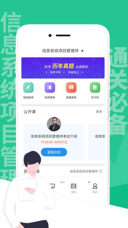 信息系统项目管理手机apk安装包下载地址v2.8.9