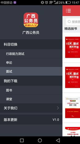 广西公务员安卓手机最新版下载v2.7.30