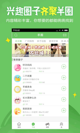 广州妈妈网安卓最新版下载v2.4.9
