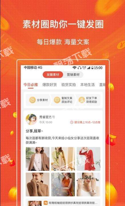 秀省安卓版下载v1.0.9