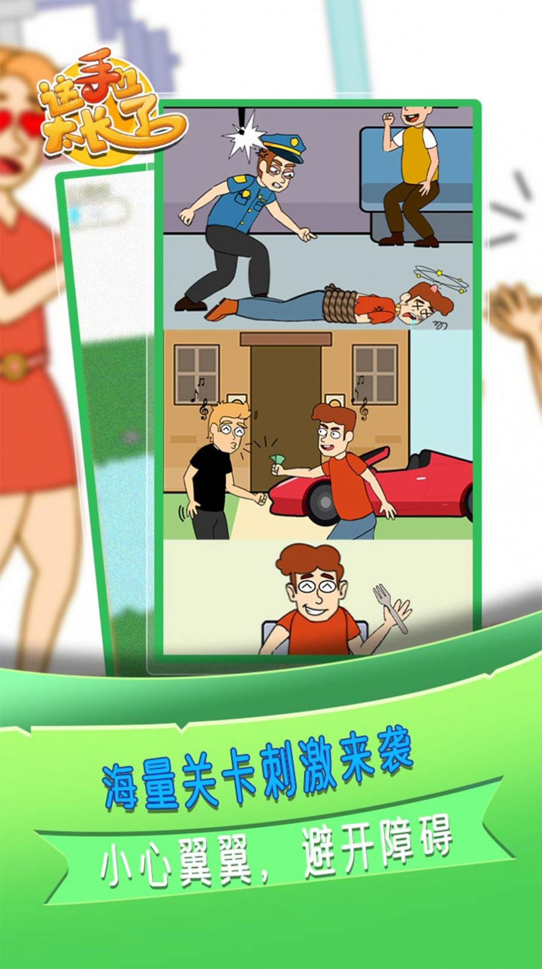 这手也太长了安卓版下载v1.0.3