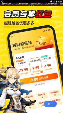 租号牛安卓最新版下载v2.0.0