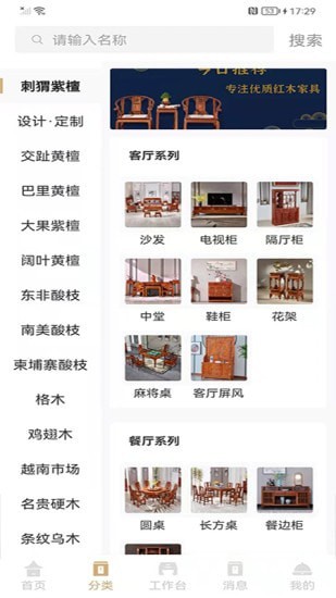 红木元安卓最新版下载v1.0.2