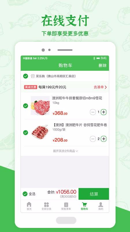 菜乐购手机apk安装包下载v4.4.5