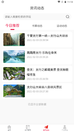 壶关农家书屋安卓最新版下载v1.0.8