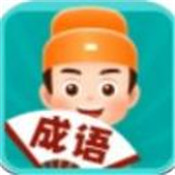 百万猜成语最新版下载地址v1.1.1