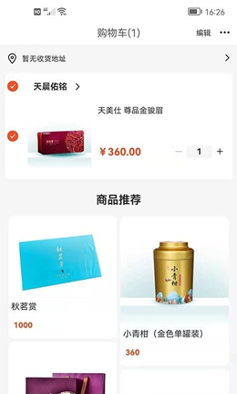 天晨惠购安卓最新版下载v1.0.15