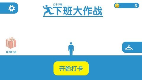 下班大作战安卓版下载v1.0