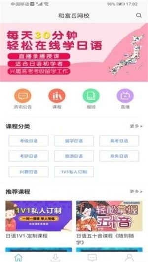 和富岳网校安卓最新版下载v6.4