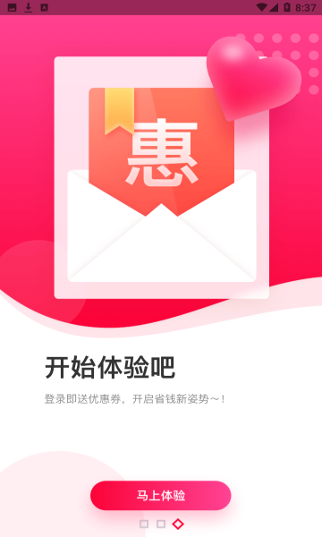 巨省优惠券安卓最新版下载v1.5.310