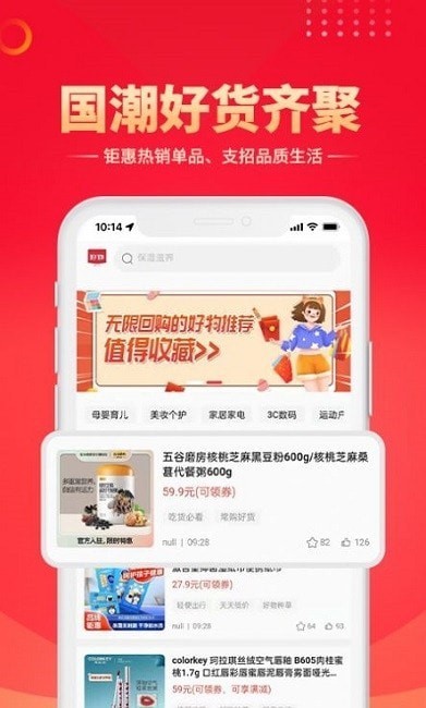 智鹊好物最新版下载v1.0.0