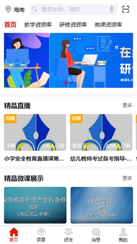 师研e课最新安卓免费下载v4.0.2