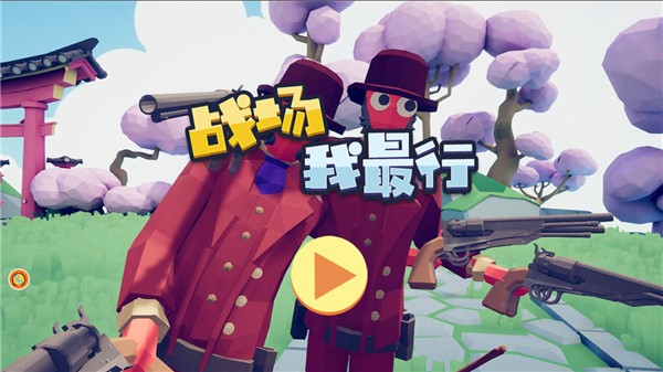 战场我最行最新版下载v1.0.0