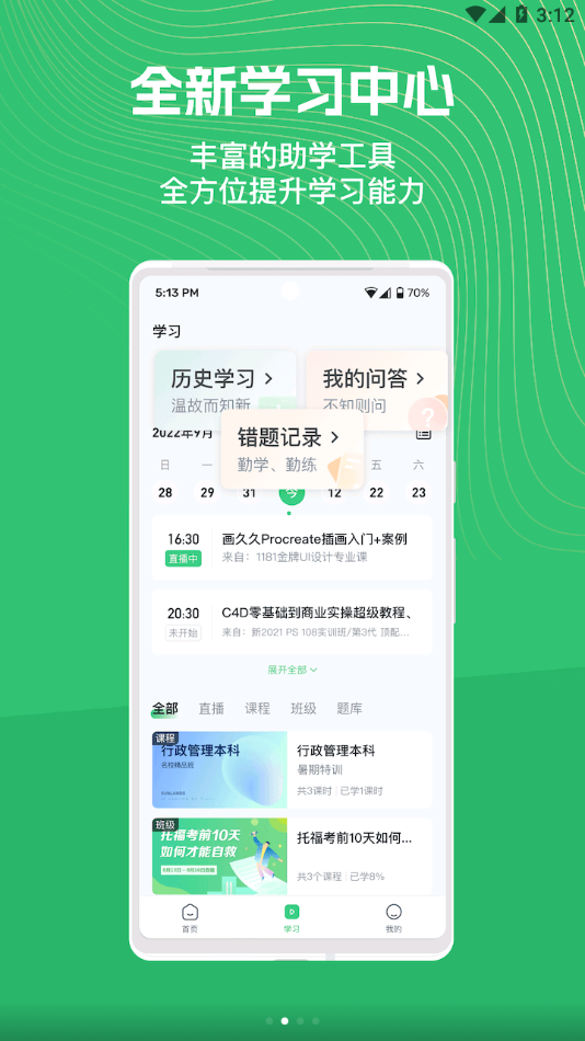 知享学堂手机apk安装包下载地址v4.13.34