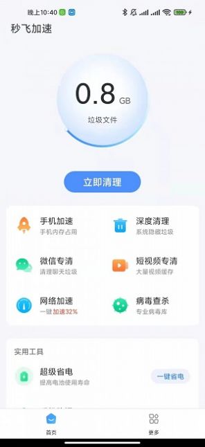 秒飞加速安卓版下载v1.0.0