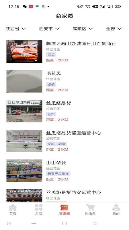丝瓜络易货平台手机apk安装包下载地址v2.0.4