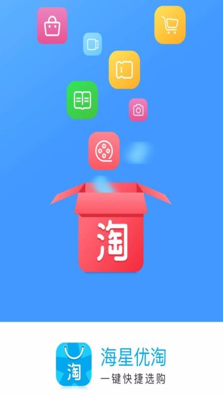 海星优淘手机apk安装包下载v3.2.2