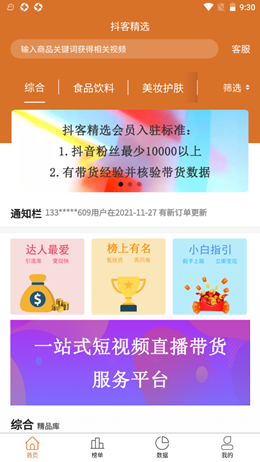 抖客精选安卓最新版下载v1.0.6