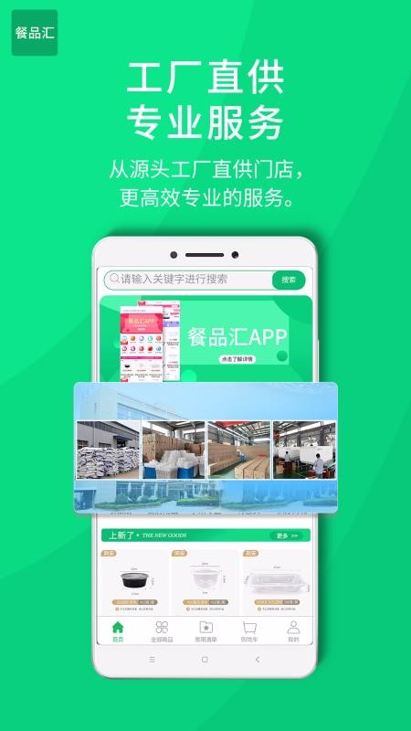 餐品汇手机apk安装包下载v1.0.8