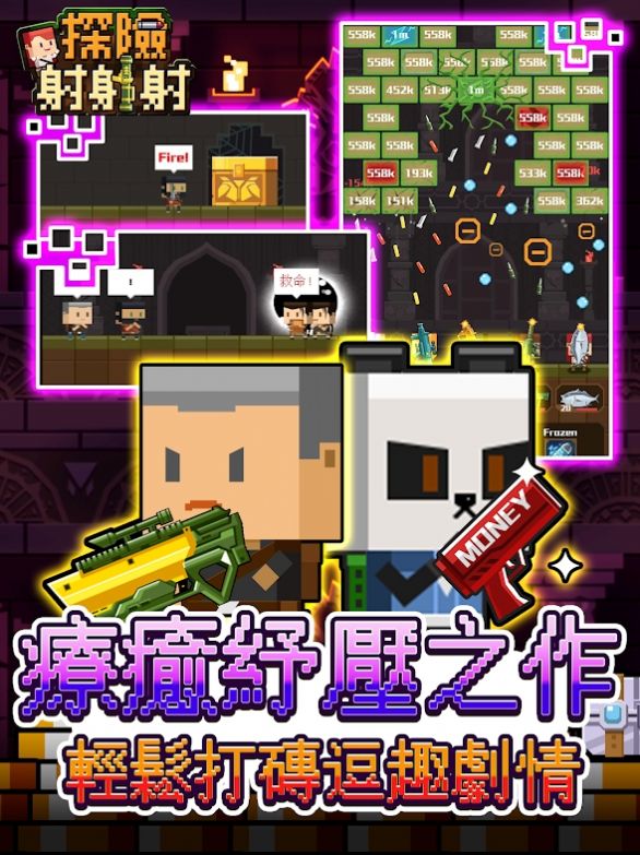 探险射射射最新版下载v1.1.1