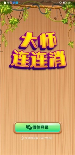 大师连连消最新版下载v1.0
