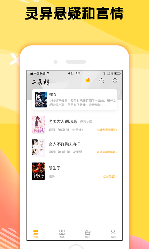 二层楼书院手机apk安装包下载地址v3.2.3.1