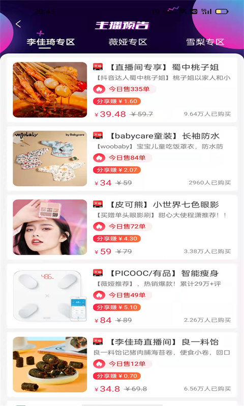 省团优选安卓最新版下载v1.0.1
