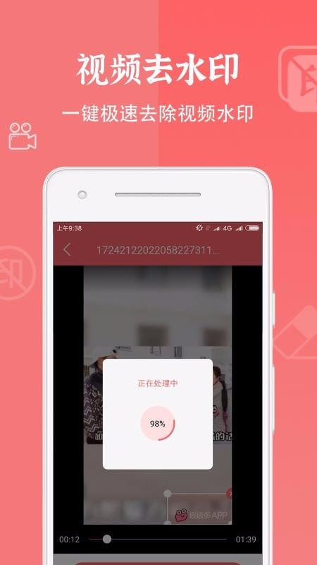 视频去水印大师最新安卓免费下载地址v1.19