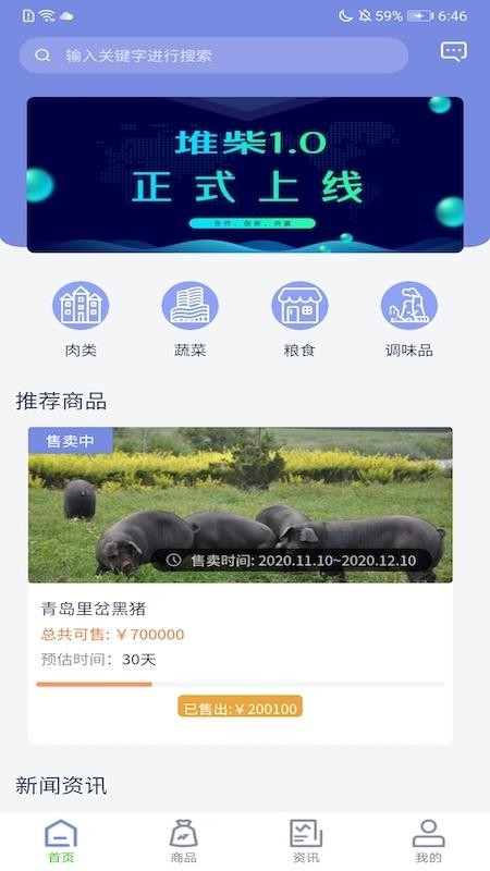 堆柴手机apk安装包下载v1.0.1