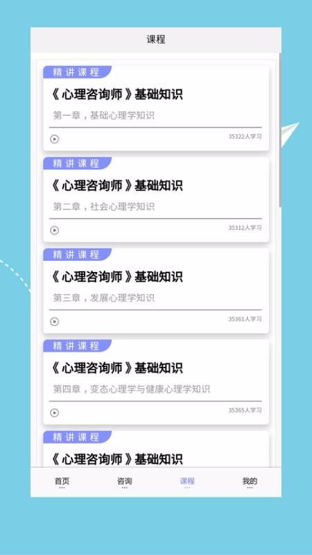 心理咨询师培训最新安卓免费下载v1.1.2